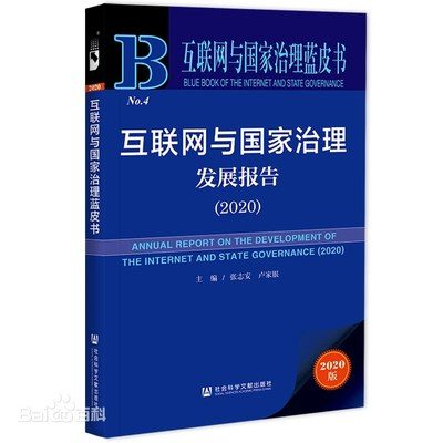 网信治疆:网信事业在新疆治理体系和治理能力现代化中的实践报告——新疆特色的网信治理体系与创新逻辑