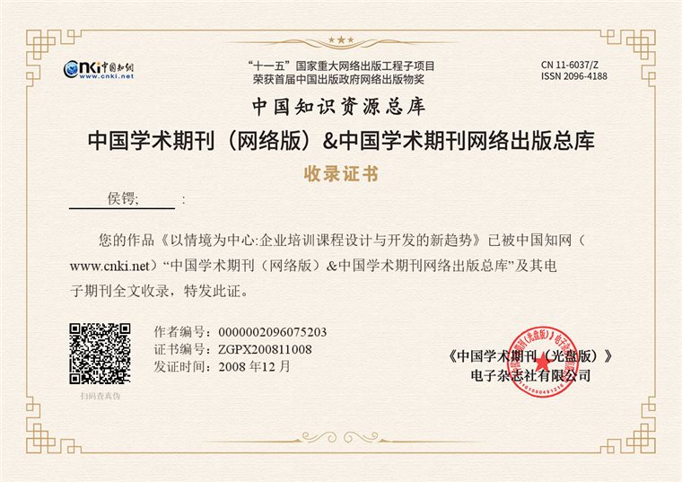 学术文章收录证书