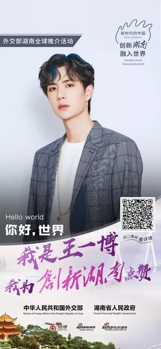 王一博 的宣传海报