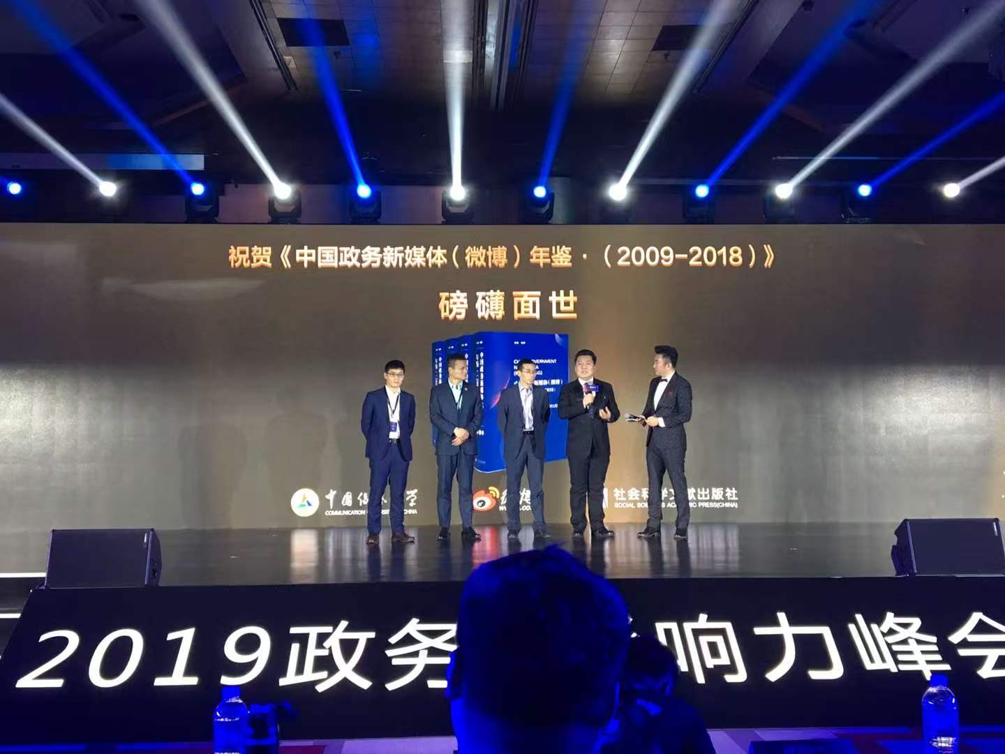 峰会现场祝贺年鉴面世的画面