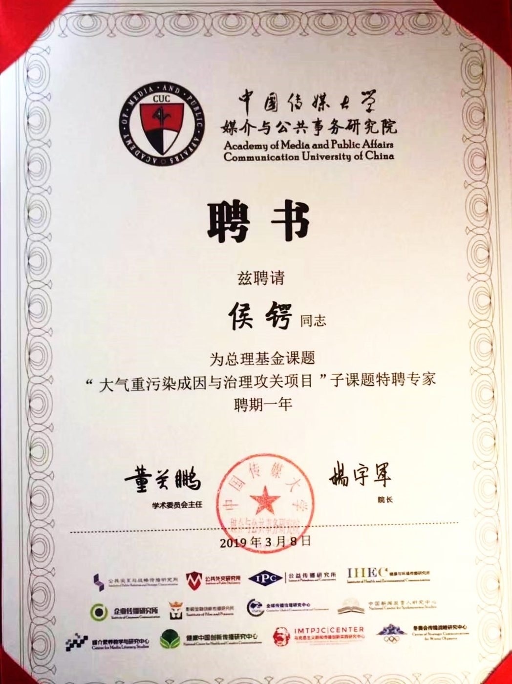 特聘专家聘书