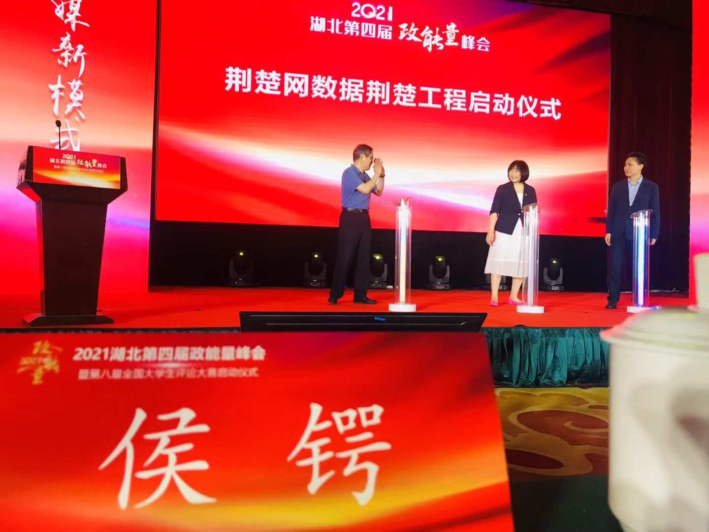2021 湖北第四届政能量峰会现场