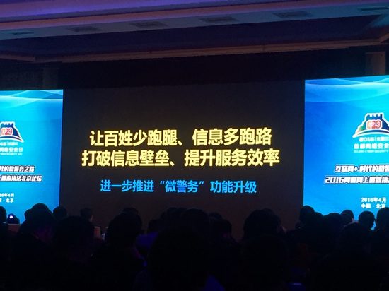 微警务升级课件