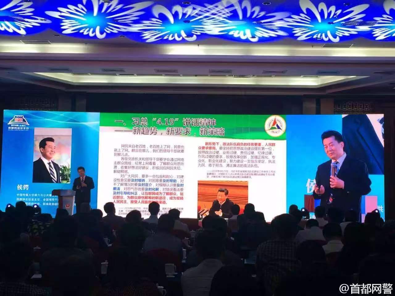 首都网警微博发布
