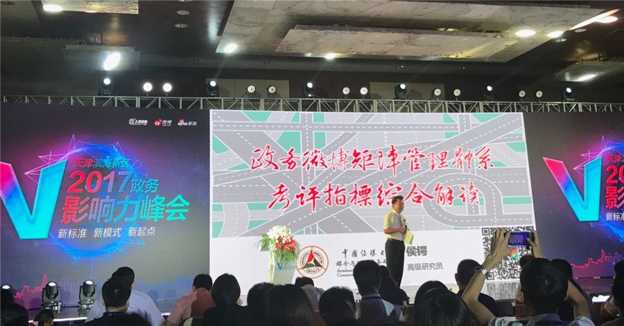 2017政务影响力峰会
