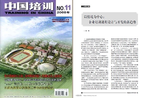 2008年组织学习与发展实践