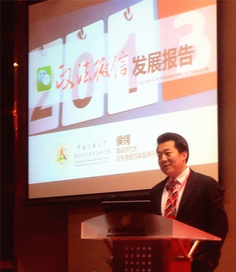 2013年政务微信发展报告演讲
