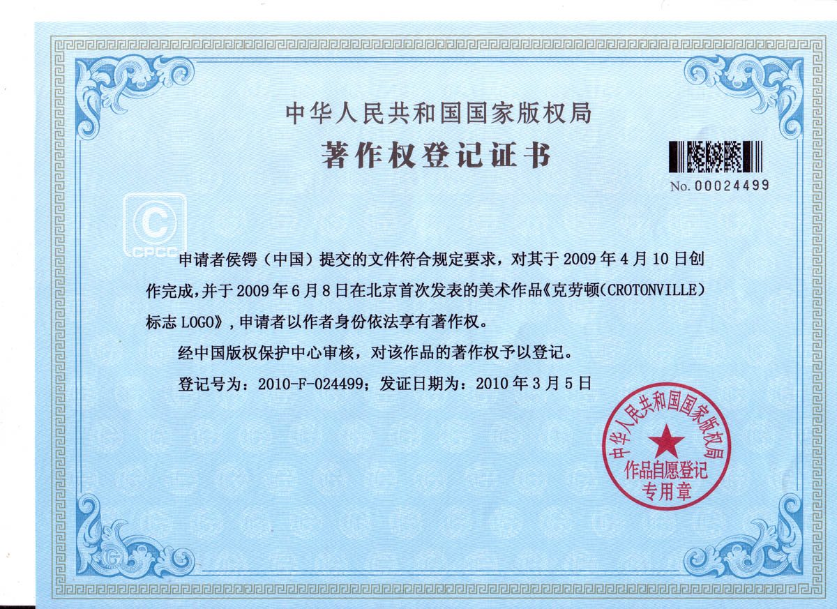 《克劳顿（CROTONVILLE）标志LOGO》 ｜ 2010-F-024499