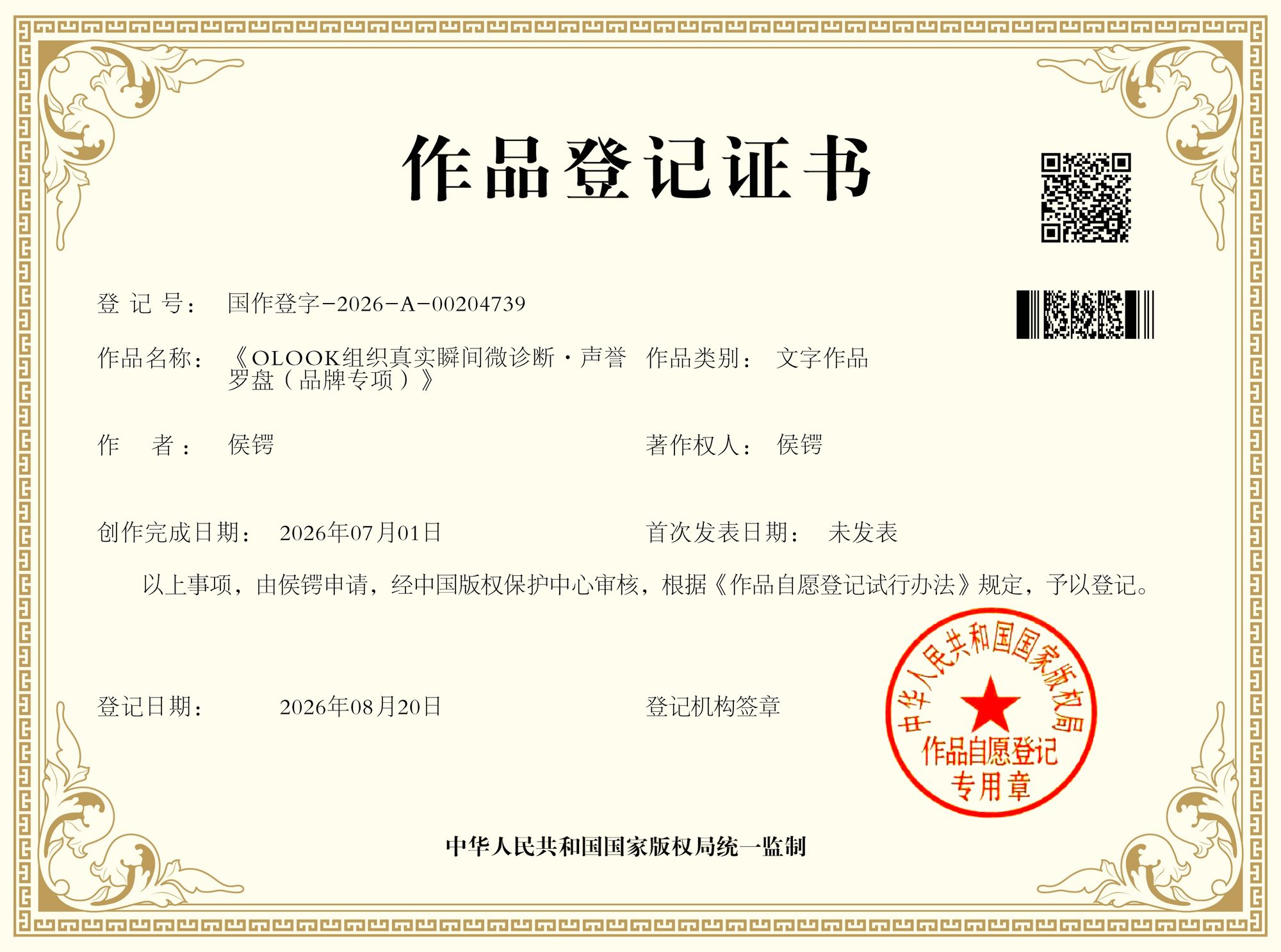 《OLOOK·声誉罗盘（品牌专项）》 ｜ 国作登字-2026-A-00204739