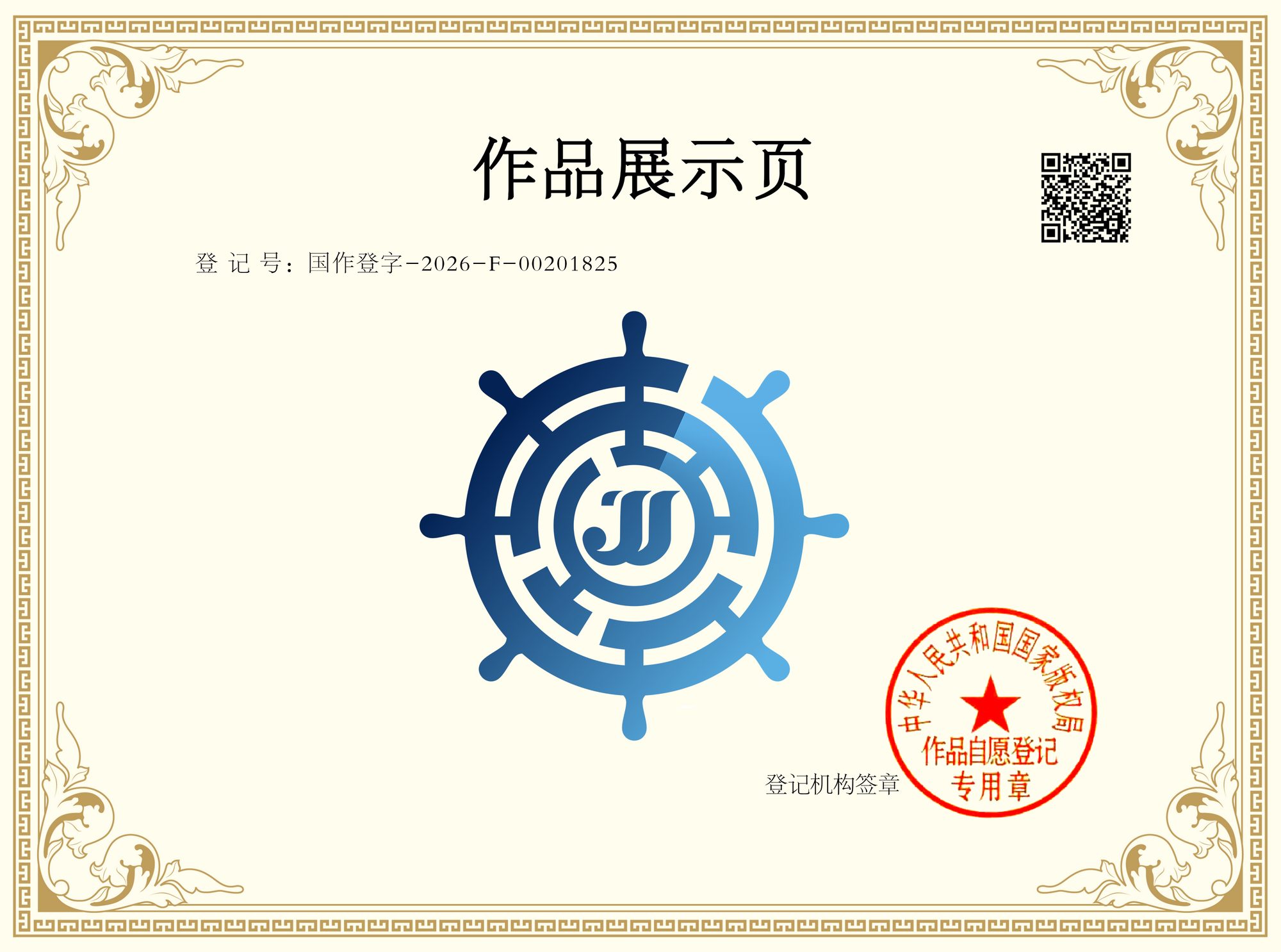 智舵领航LOGO ｜ 国作登字-2026-F-00201825