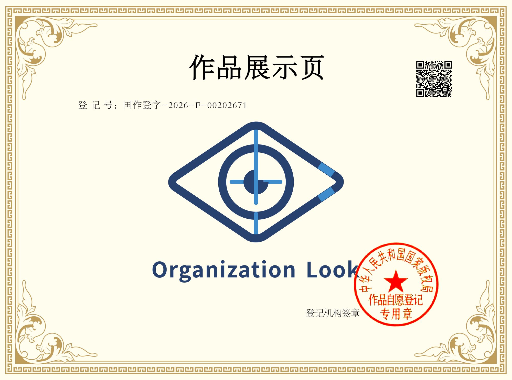 《OLOOK（Organization Look）品牌LOGO》 ｜ 国作登字-2026-F-00202671