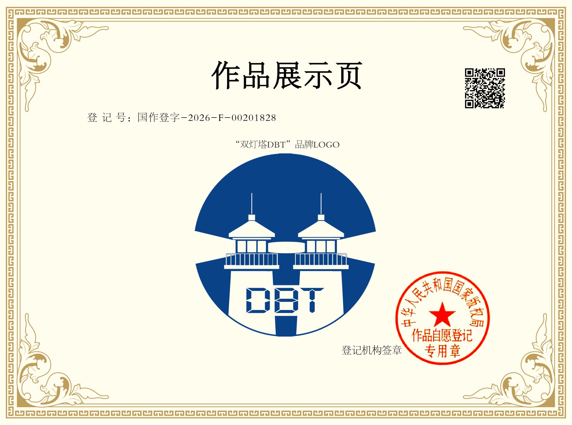 《“双灯塔DBT”品牌LOGO》 ｜ 国作登字-2026-F-00201828