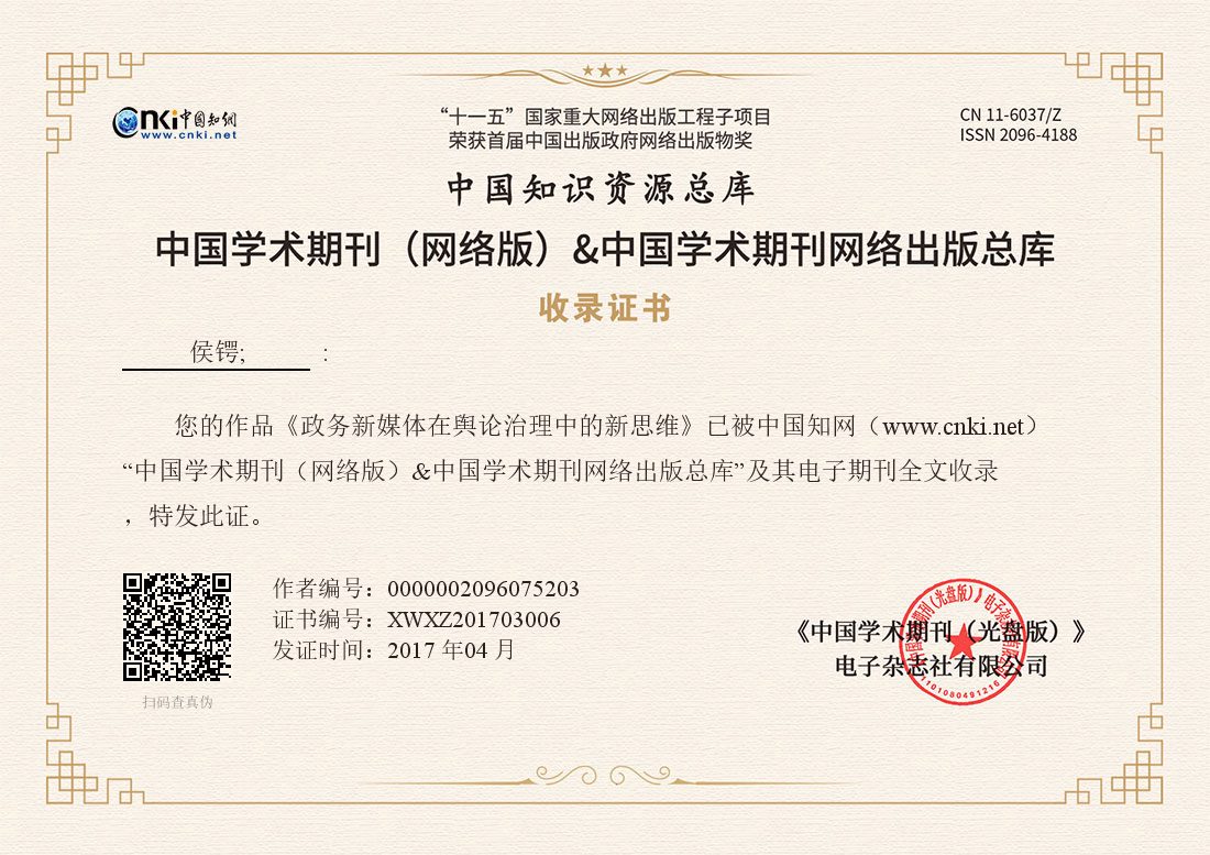 《政务新媒体在舆论治理中的新思维》 ｜ XWXZ201703006