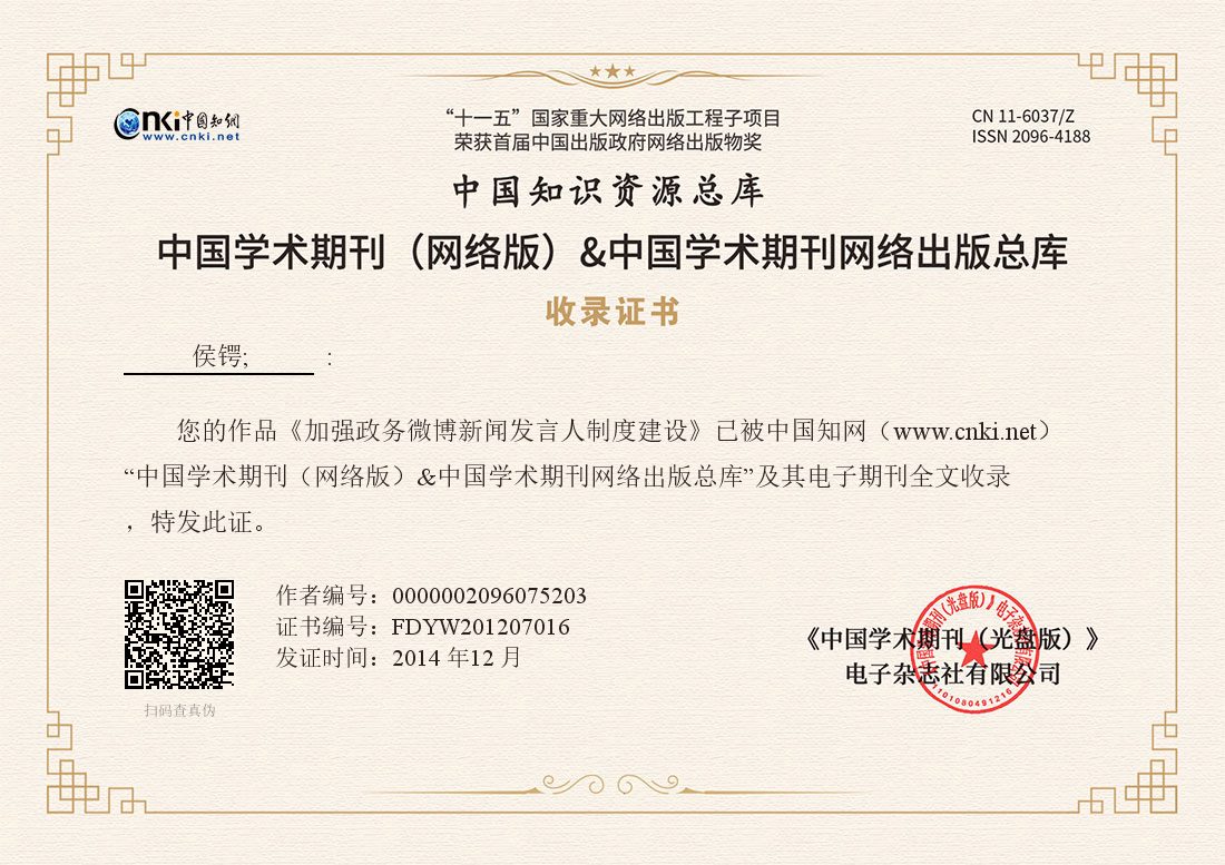 《加强政务微博新闻发言人制度建设》 ｜ FDYW201207016