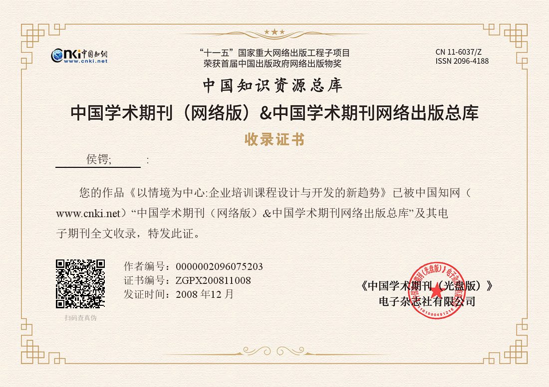 《以情境为中心：企业培训课程设计与开发的新趋势》 ｜ ZGPX200811008