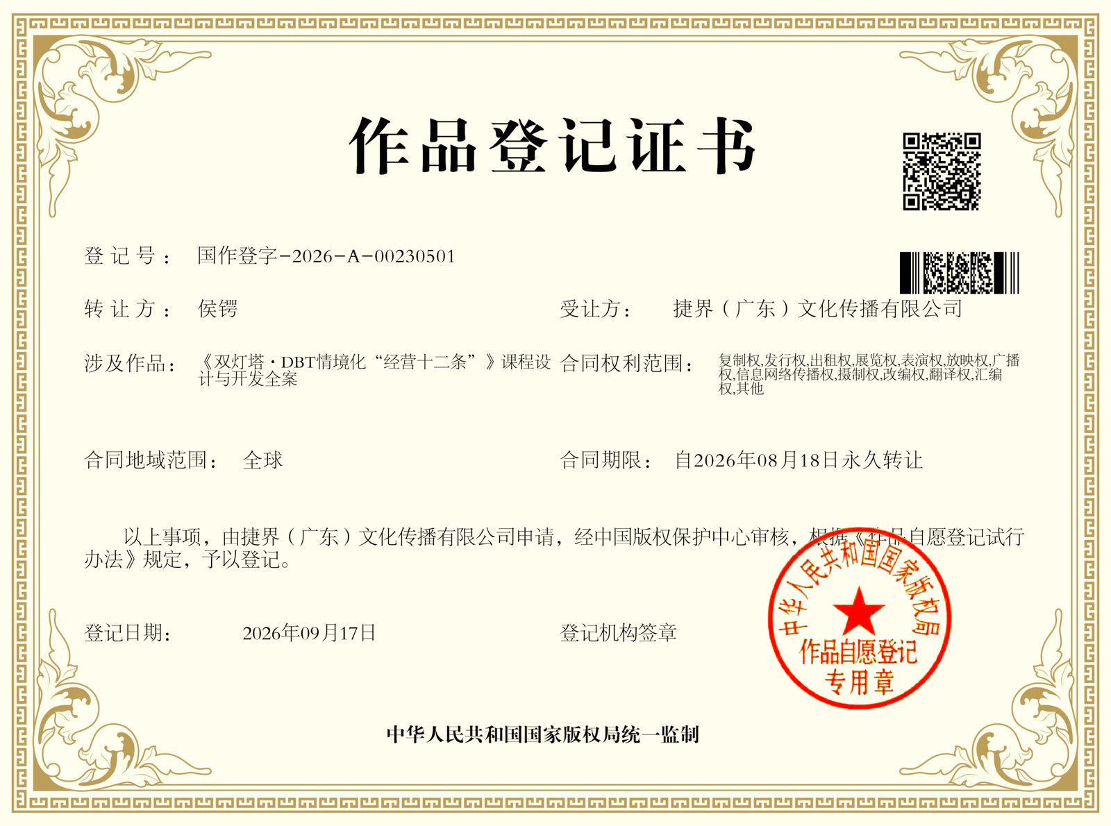 《双灯塔·DBT 情境化“经营十二条”》 ｜ 国作登字-2026-A-00230501