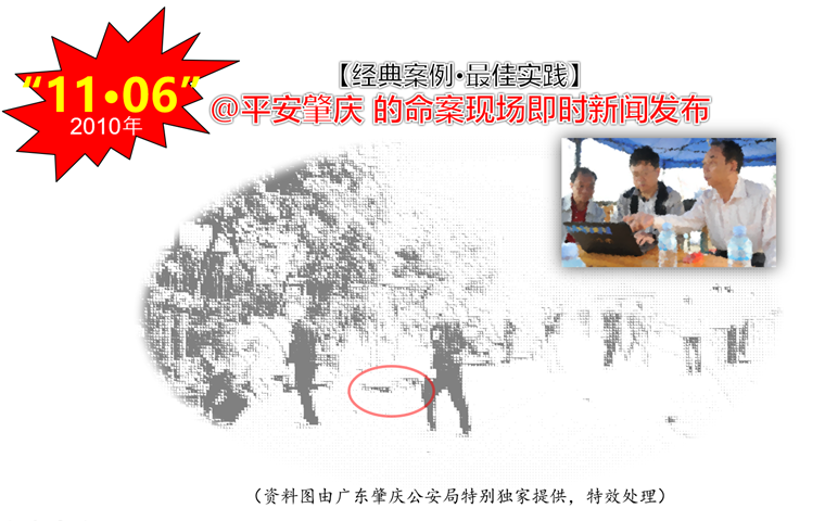 肇庆公安命案现场微博