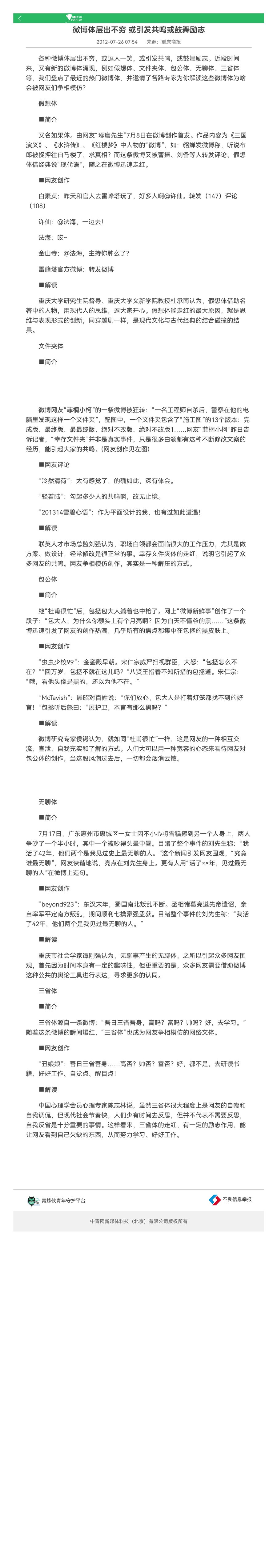 微博体层出不穷 或引发共鸣或鼓舞励志